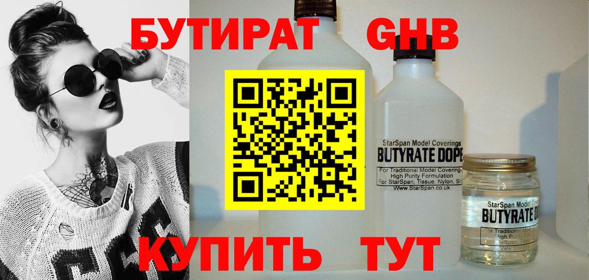 Бутират 99%  Вход с VPN  Кудымкар 