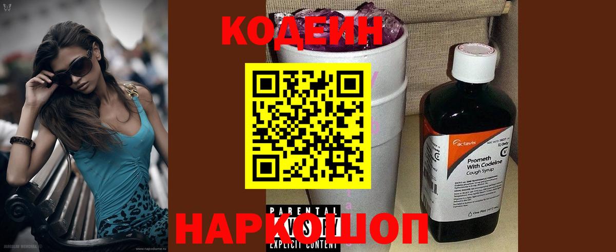 Кодеиновый сироп Lean напиток Lean (лин) Кудымкар