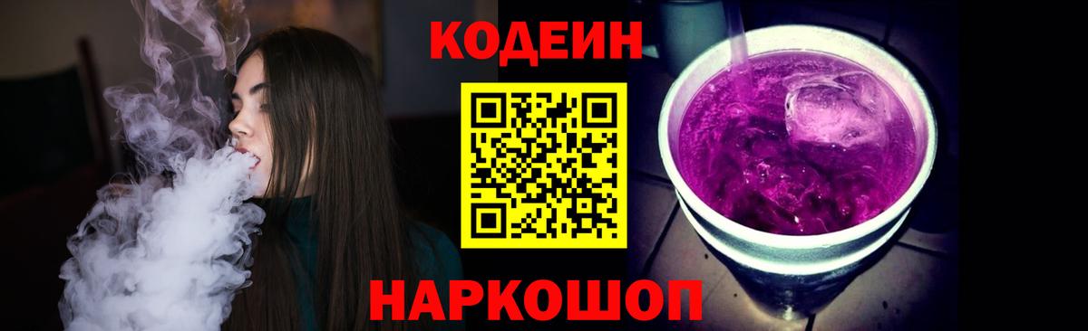 Кудымкар  Кодеиновый сироп Lean напиток Lean (лин)  Кодеин Purple Drank  Вход с VPN 