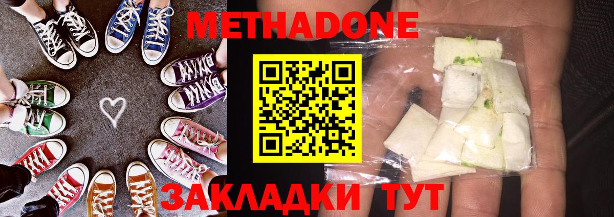 Метадон methadone Кудымкар